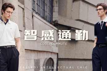 轻通勤系列 | 不为应付，只为定义